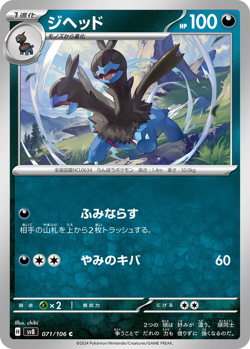ジヘッド (SV8 071/106)