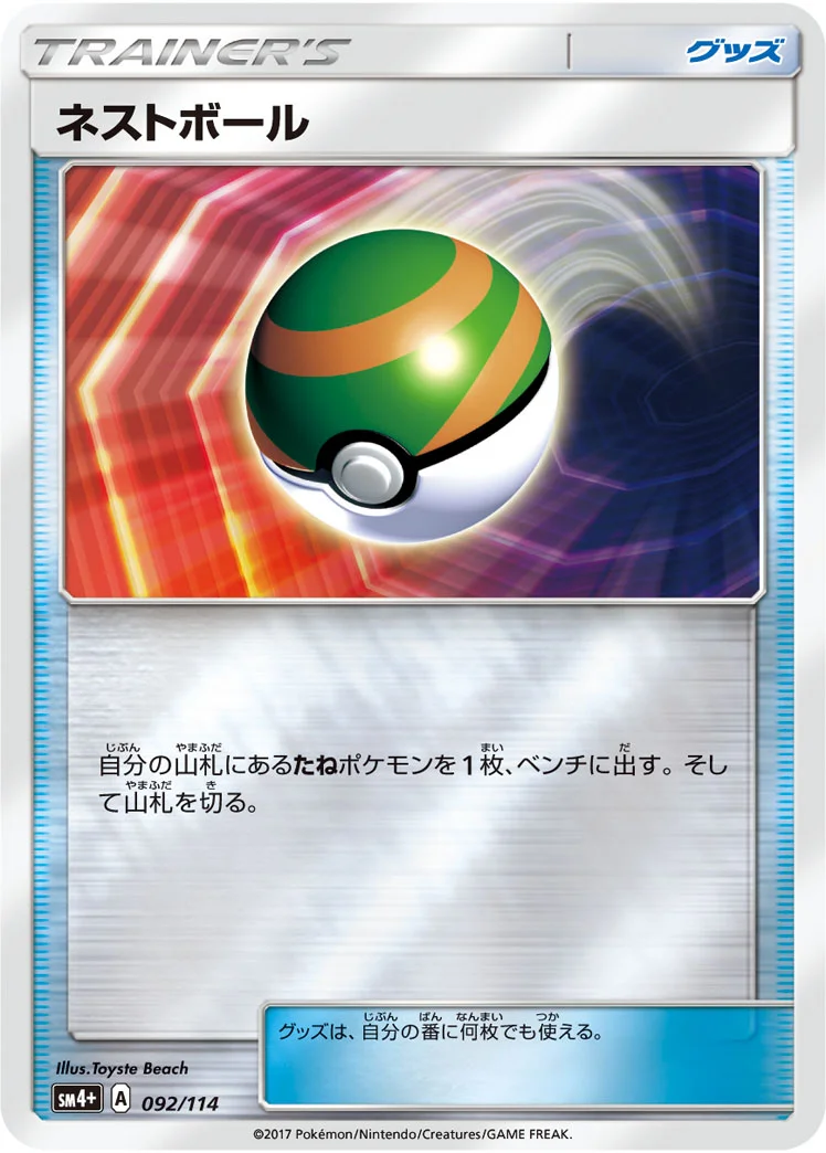 ネストボール (SM4p 092/114)