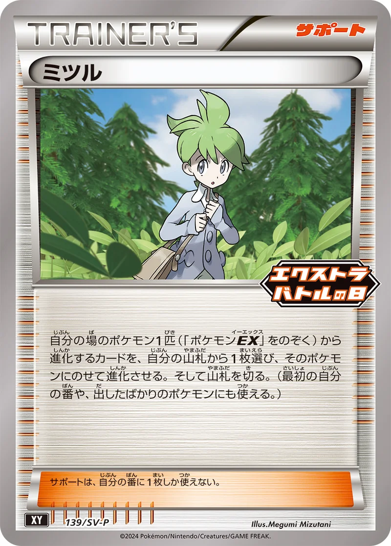 ミツル - ポケモンカードwiki | TCG PORTAL