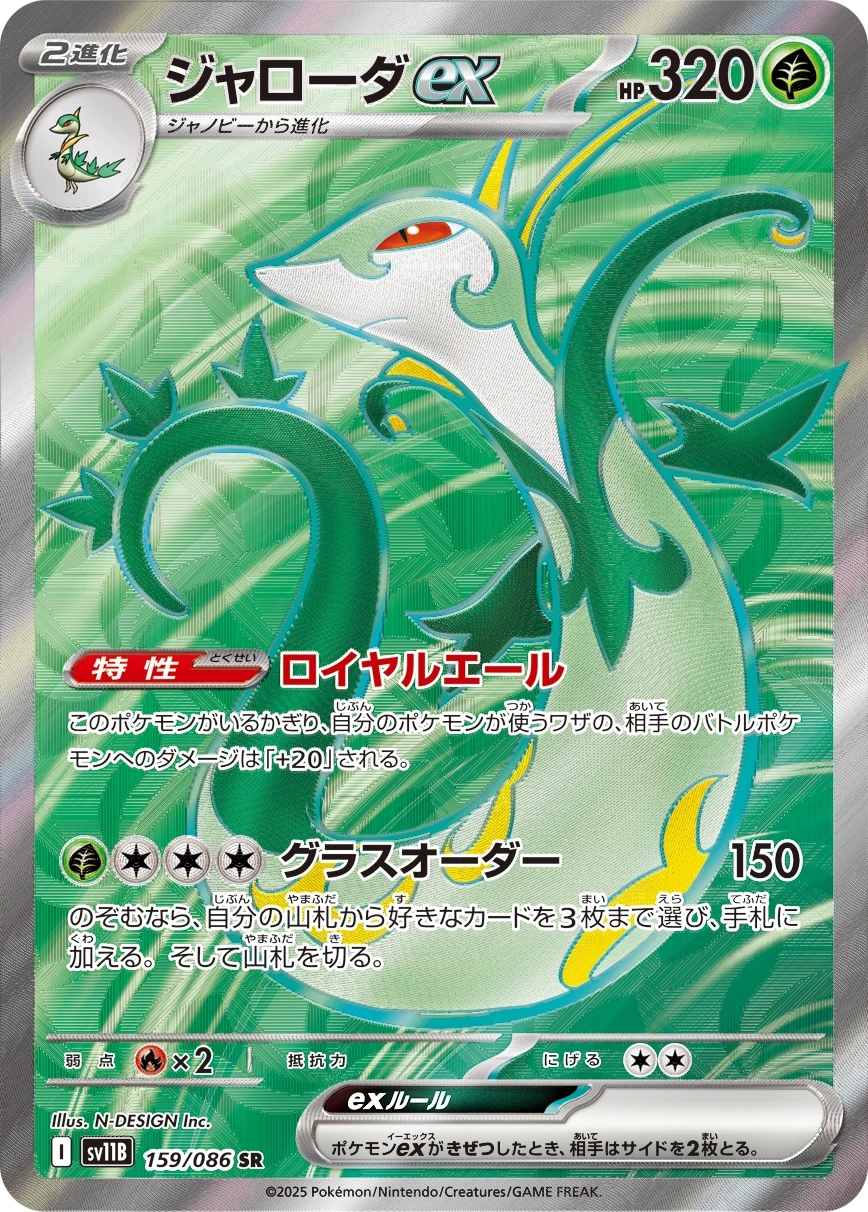 ジャローダex FRONT