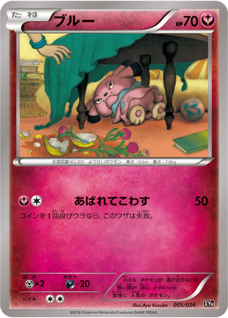 ブルー (XYH 005/026)