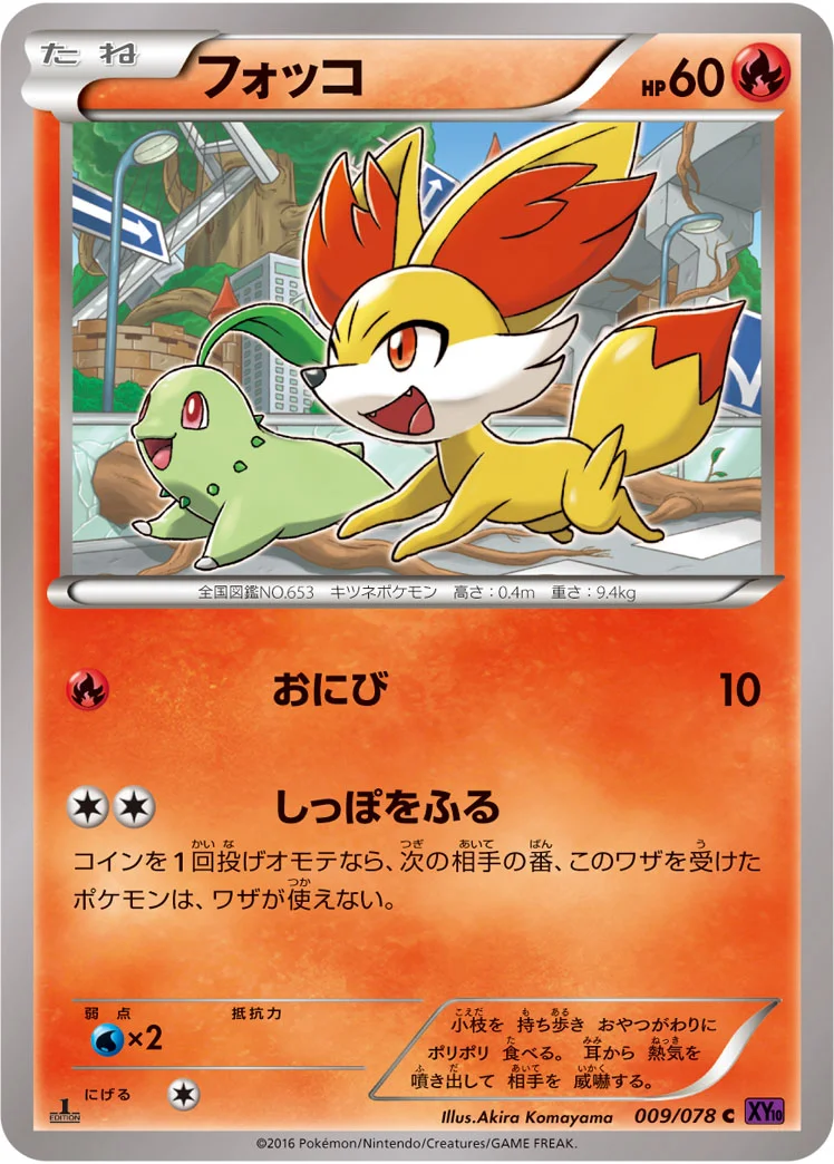 フォッコ (XY10-B 009/078)