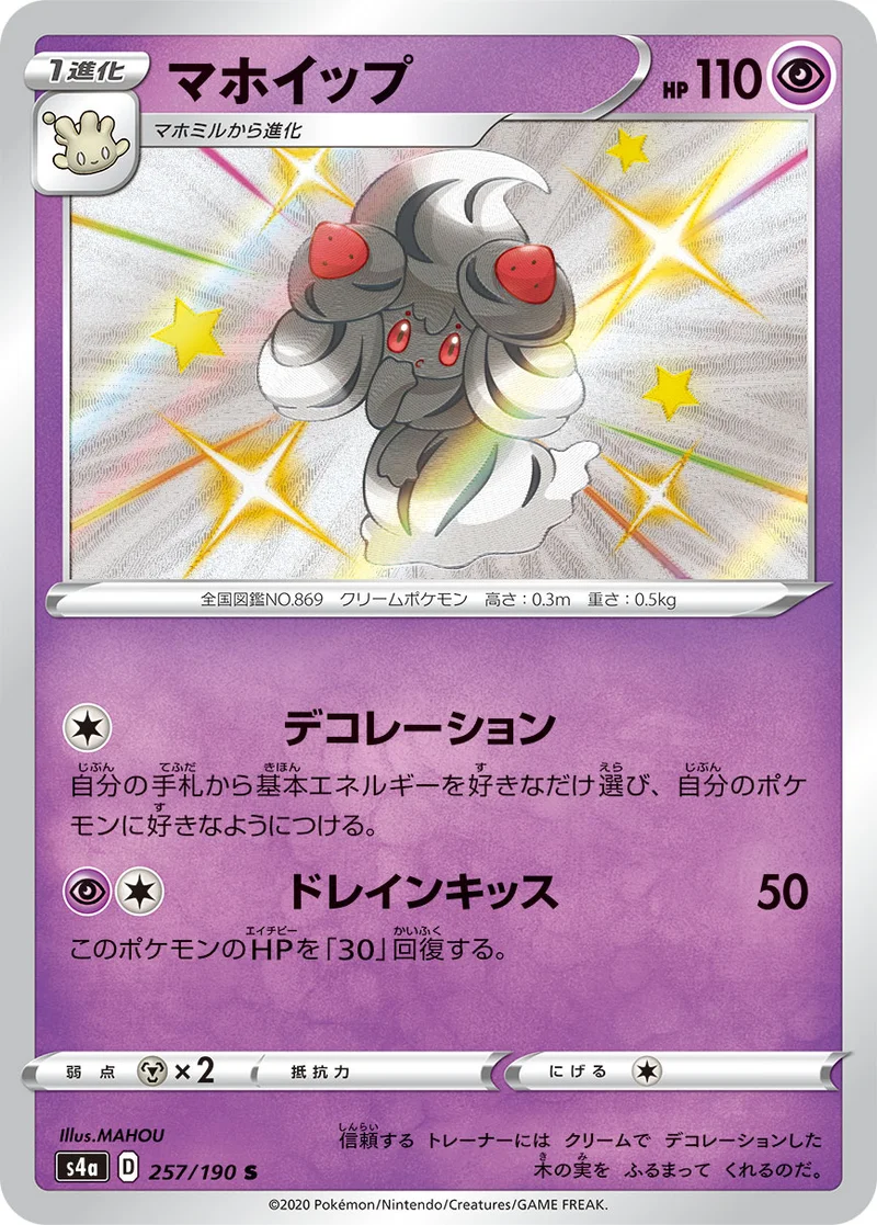 マホイップ (S4a 257/190)