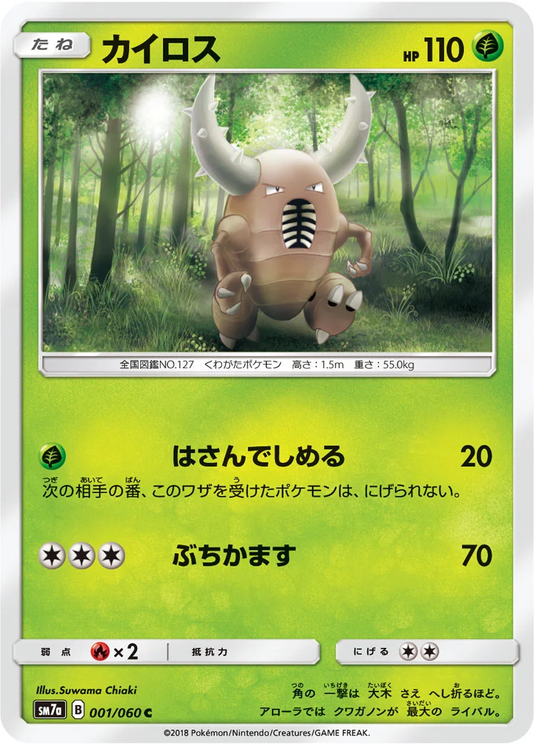 カイロス (SM7a 001/060)