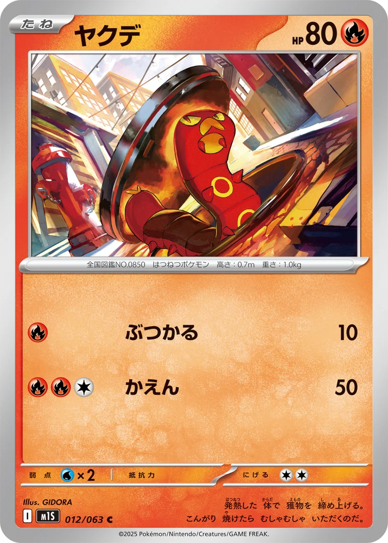 ヤクデ (M1S 012/063)