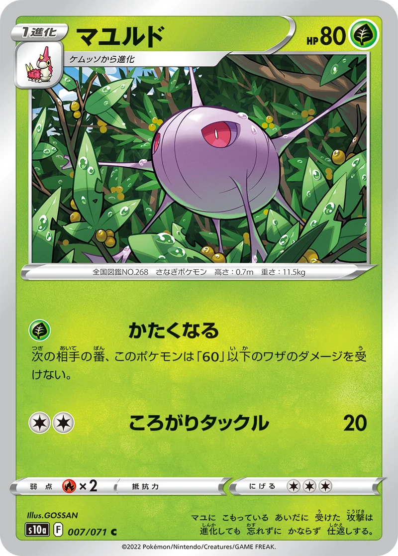 マユルド (S10a 007/071)