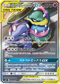 ベトベトン&アローラ ベトベトンGX (SM10 099/095) - ミラー