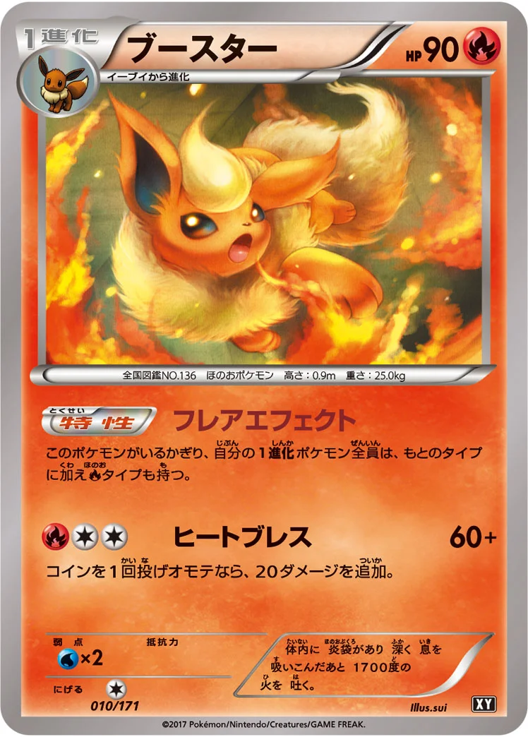 ブースター (XY 010/171)
