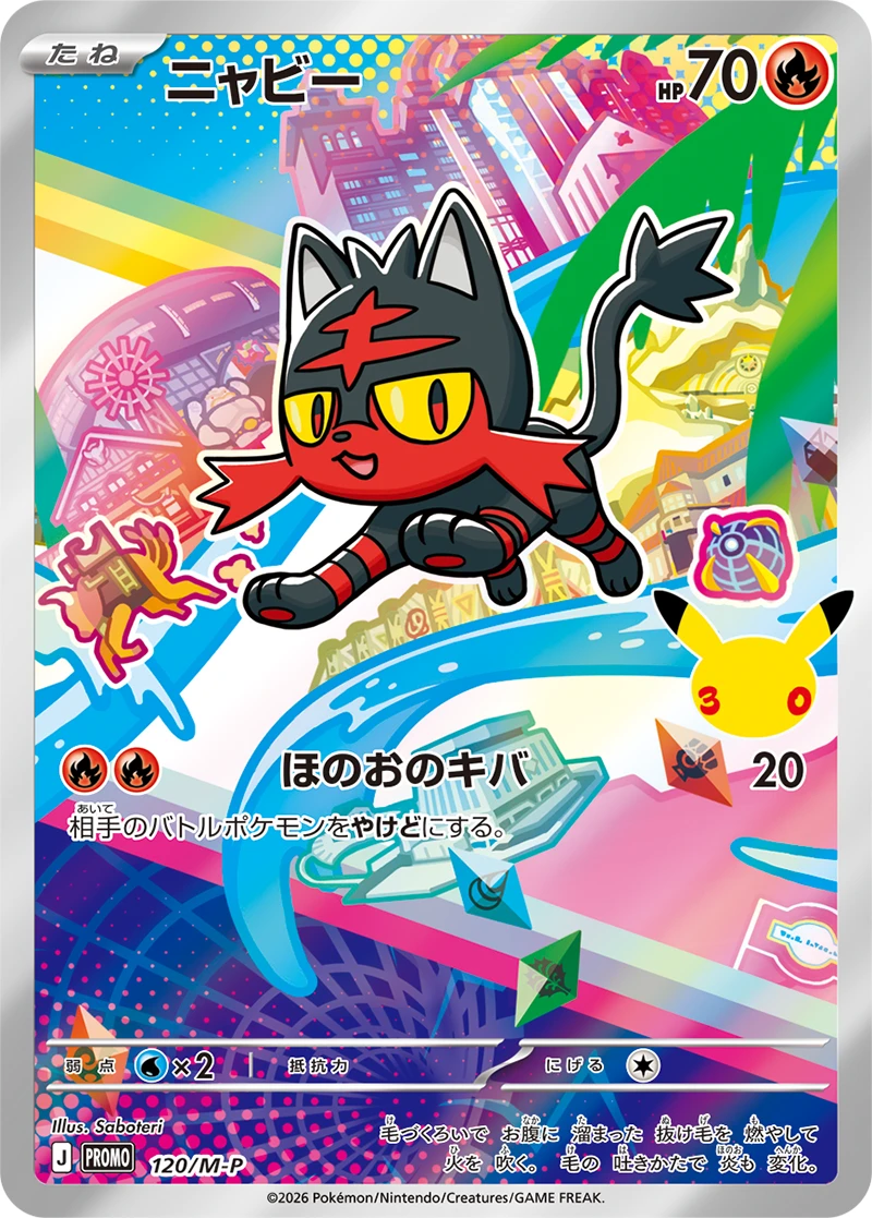 ニャビー - ポケモンカードwiki・相場価格 | TCG PORTAL