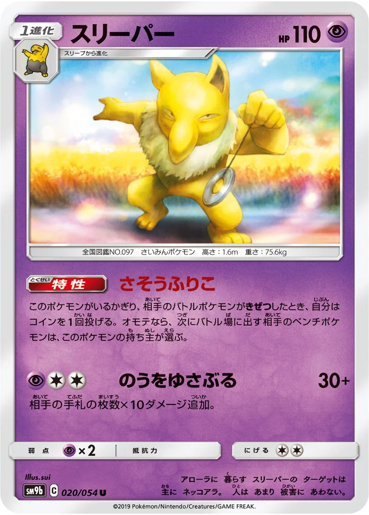 スリーパー (SM9b 020/054)