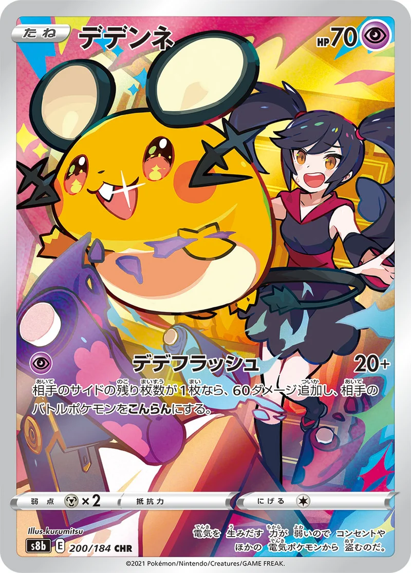 デデンネ (S8b 200/184)