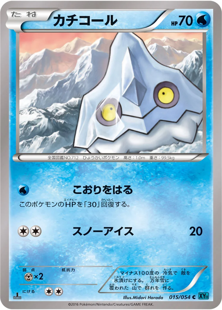 カチコール (XY11-Br 015/054)