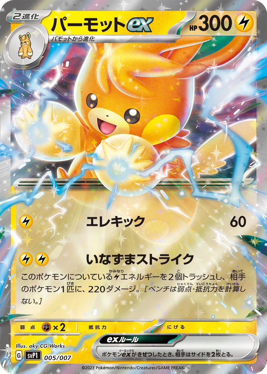 パーモットex FRONT