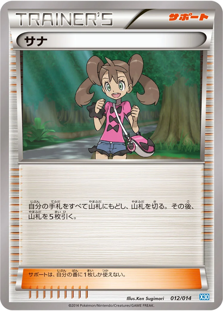 サナ (X30 012/014)