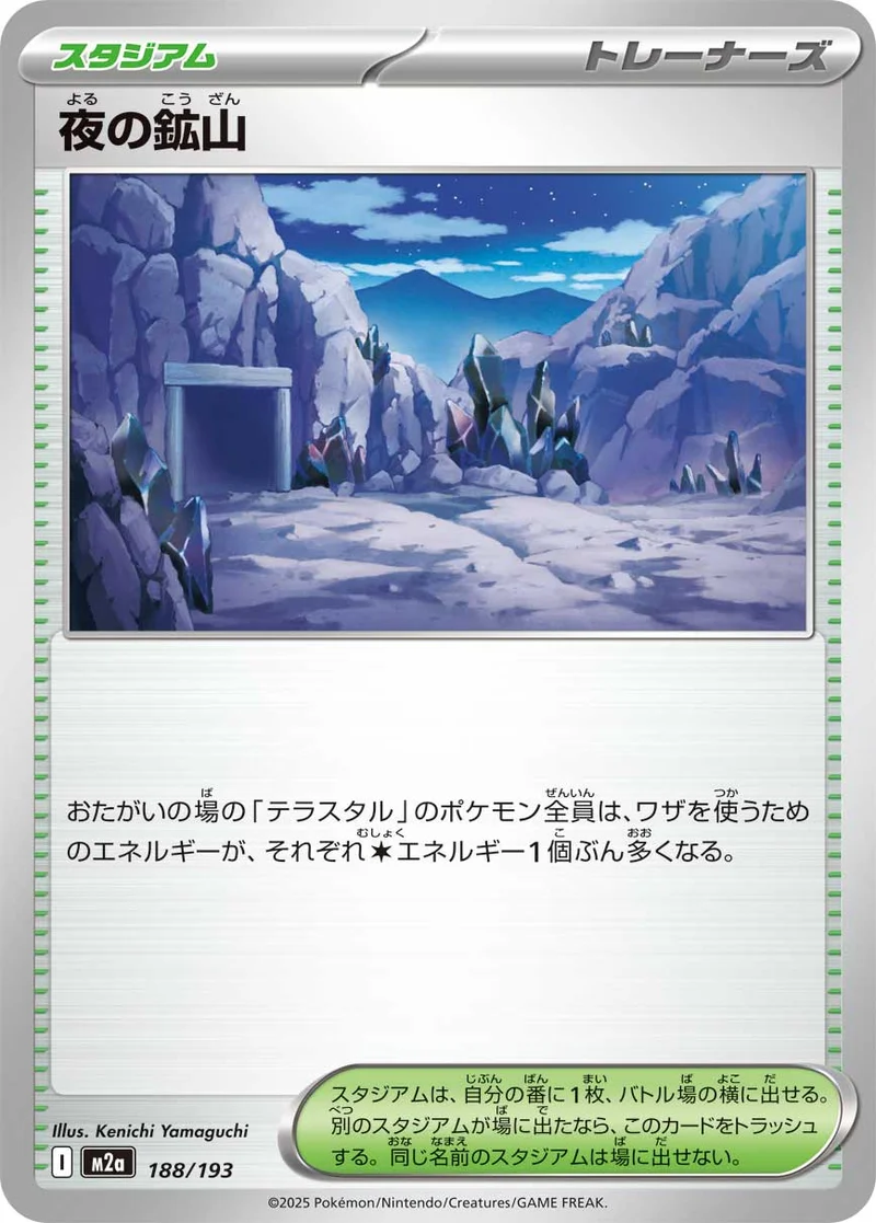 夜の鉱山 (M2a 188/193)