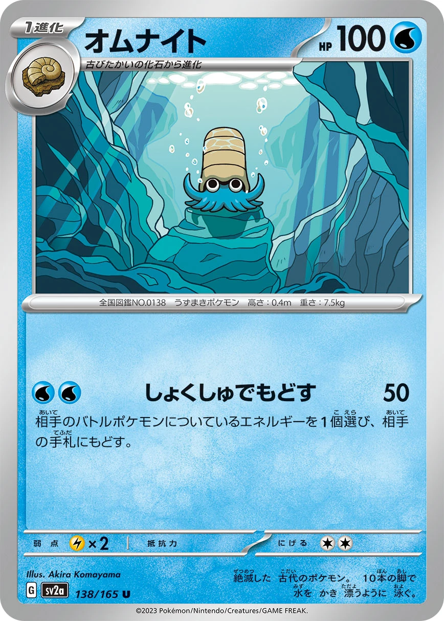 オムナイト FRONT