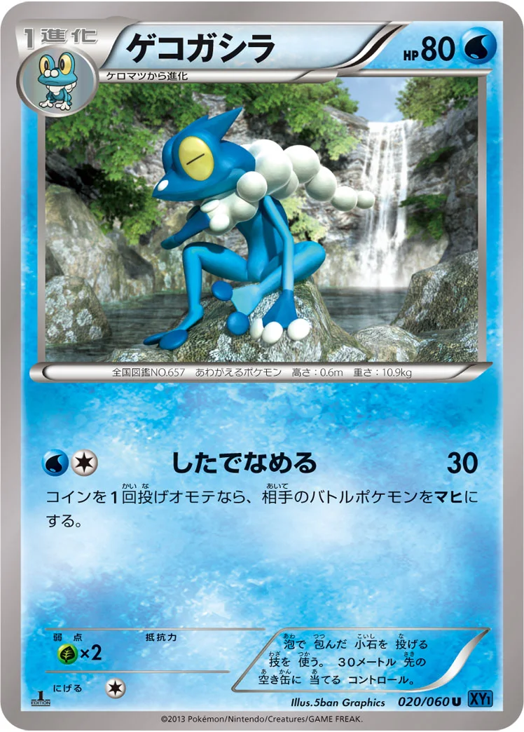 ゲコガシラ (XY1-Bx 020/060)
