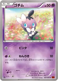 ゴチム (XY3 037/096) - C