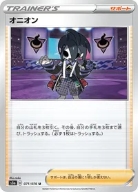 オニオン (S3a 071/076) - U