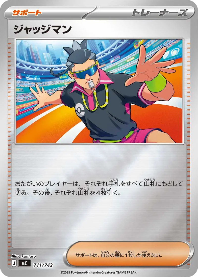 ジャッジマン (MC 711/742)
