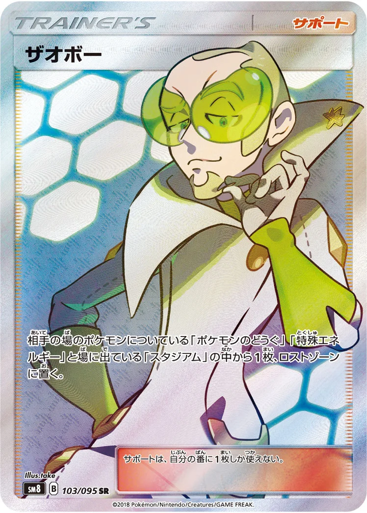 ザオボー - ポケモンカードwiki・相場価格 | TCG PORTAL