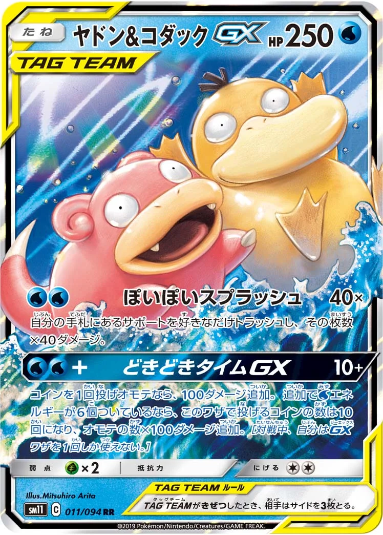 ヤドン&コダックGX (SM11 011/094)