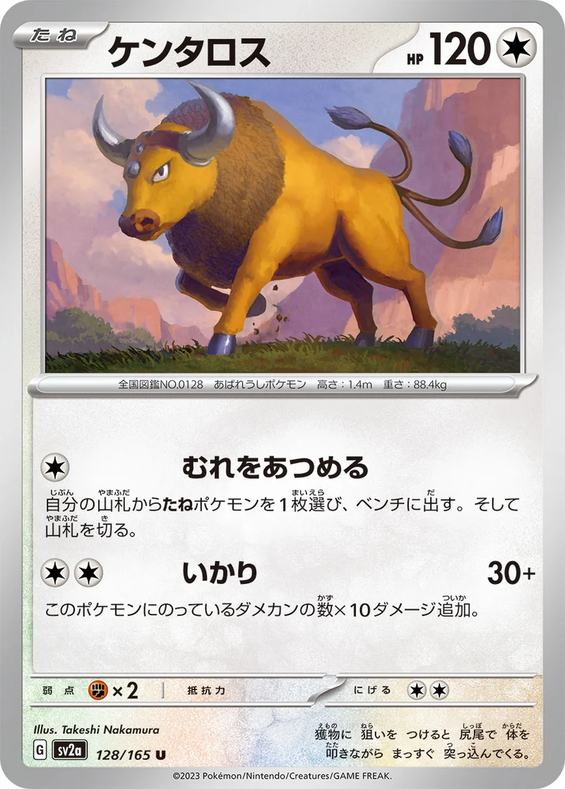 ケンタロス (SV2a 128/165)
