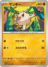 マンキー (SV2P 038/071) - C