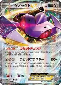 ゲノセクトEX (XY 086/171)