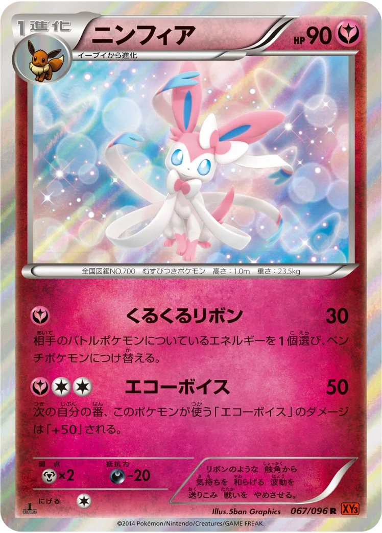 ニンフィア (XY3 067/096)
