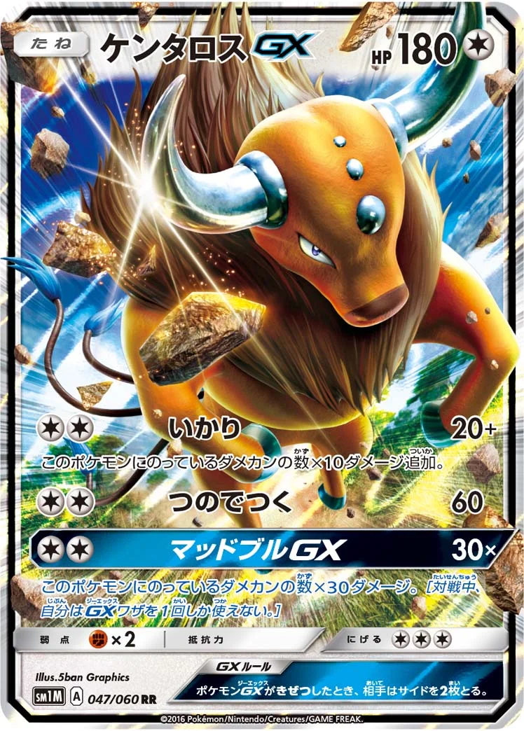 ケンタロスGX (SM1M 047/060)