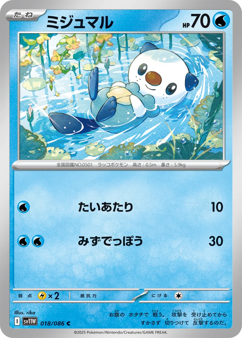 ミジュマル (SV11W 018/086)