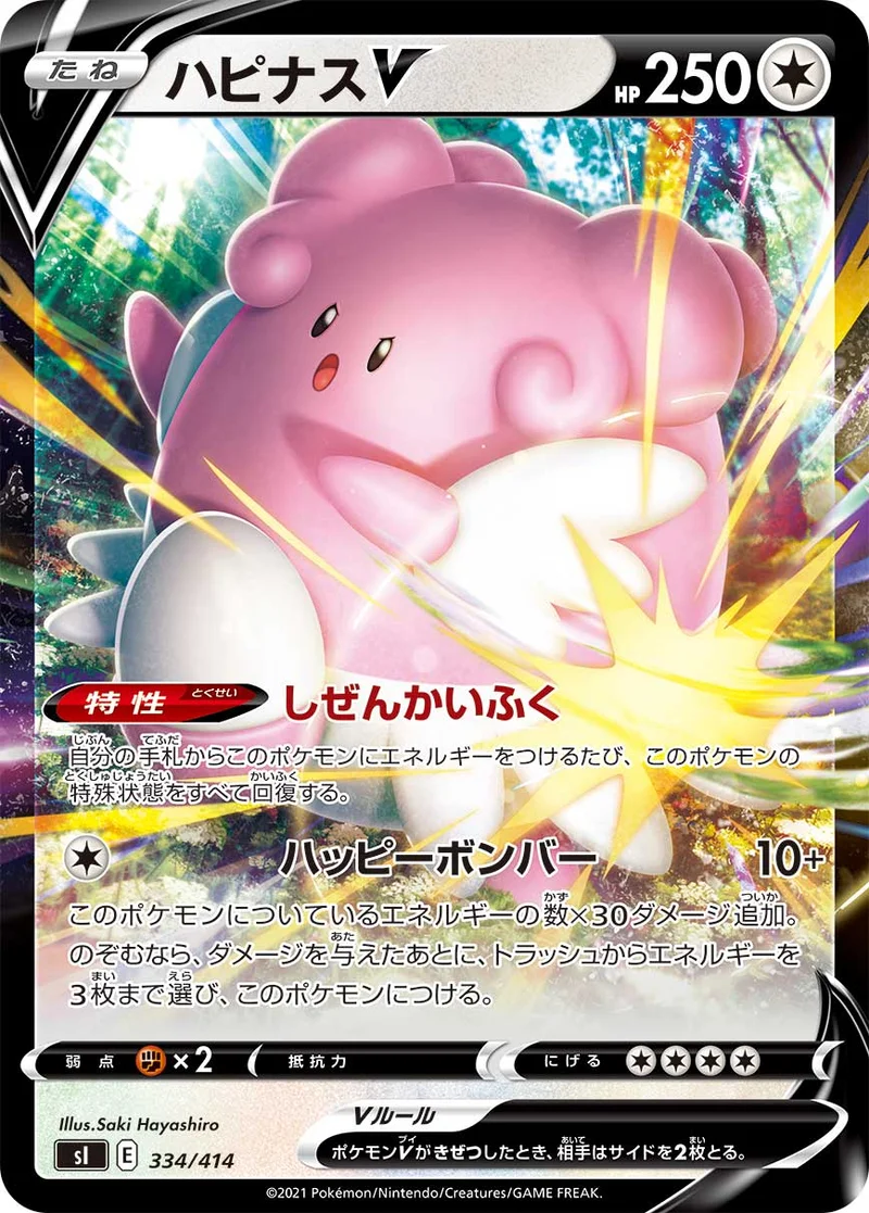 ハピナスV (SI 334/414)