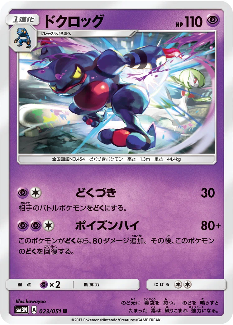 ドクロッグ (SM3N 023/051)
