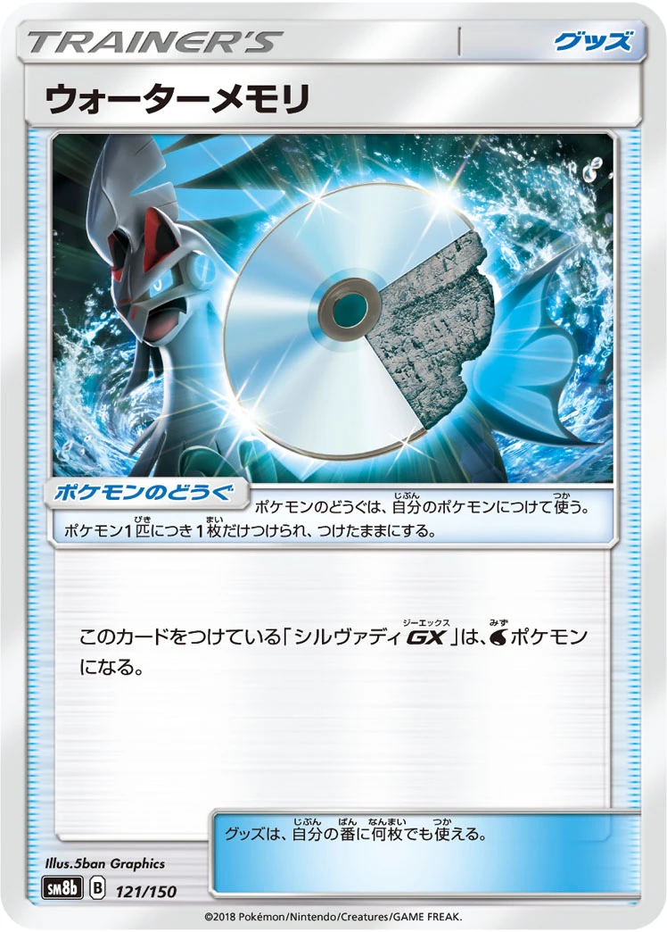 ウォーターメモリ FRONT