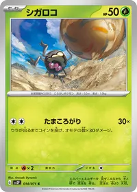シガロコ (SV2P 014/071) - C