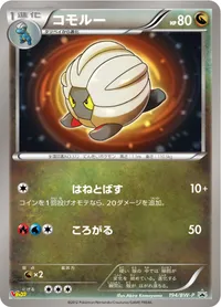 コモルー (BWP 194/BW-P)