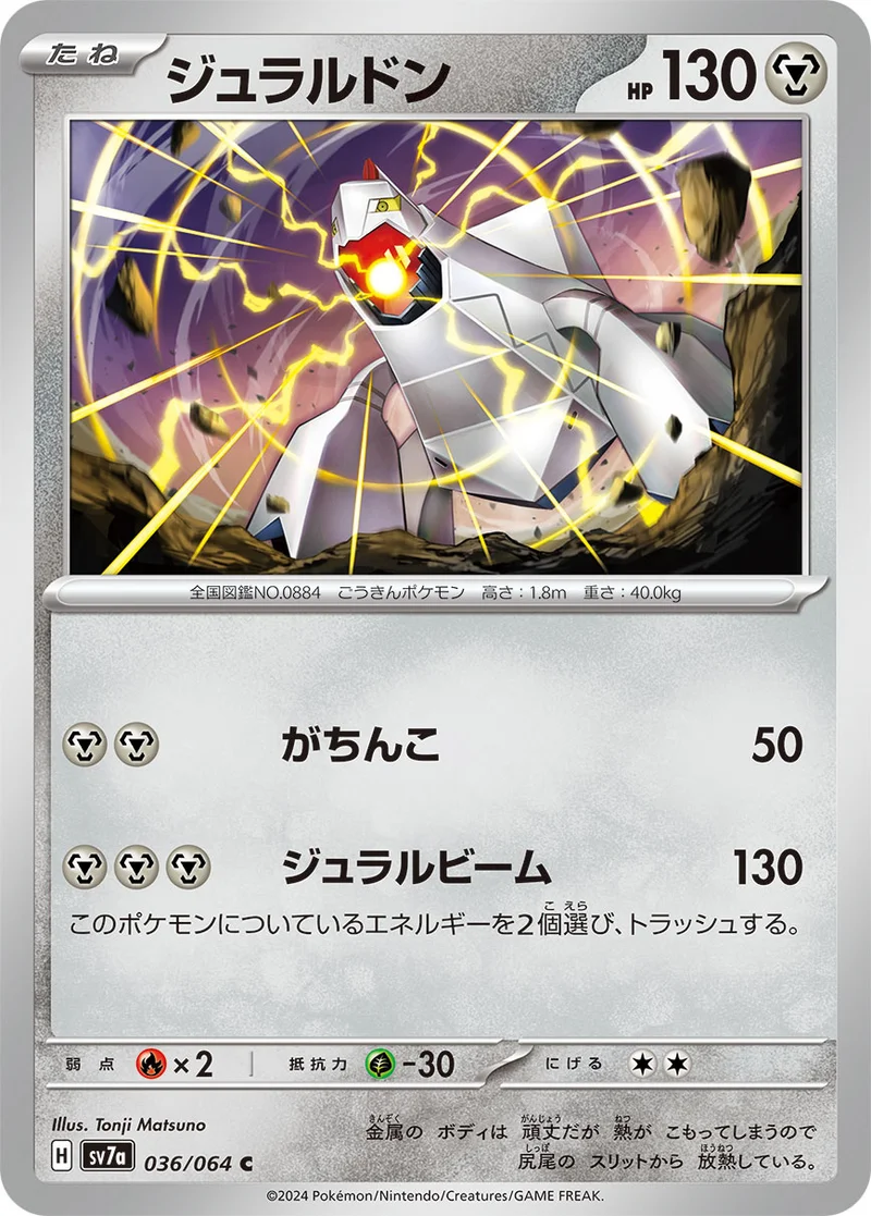 ジュラルドン (SV7a 036/064)