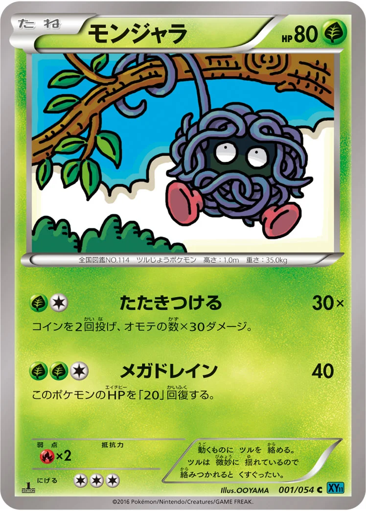 モンジャラ - ポケモンカードwiki・相場価格 | TCG PORTAL