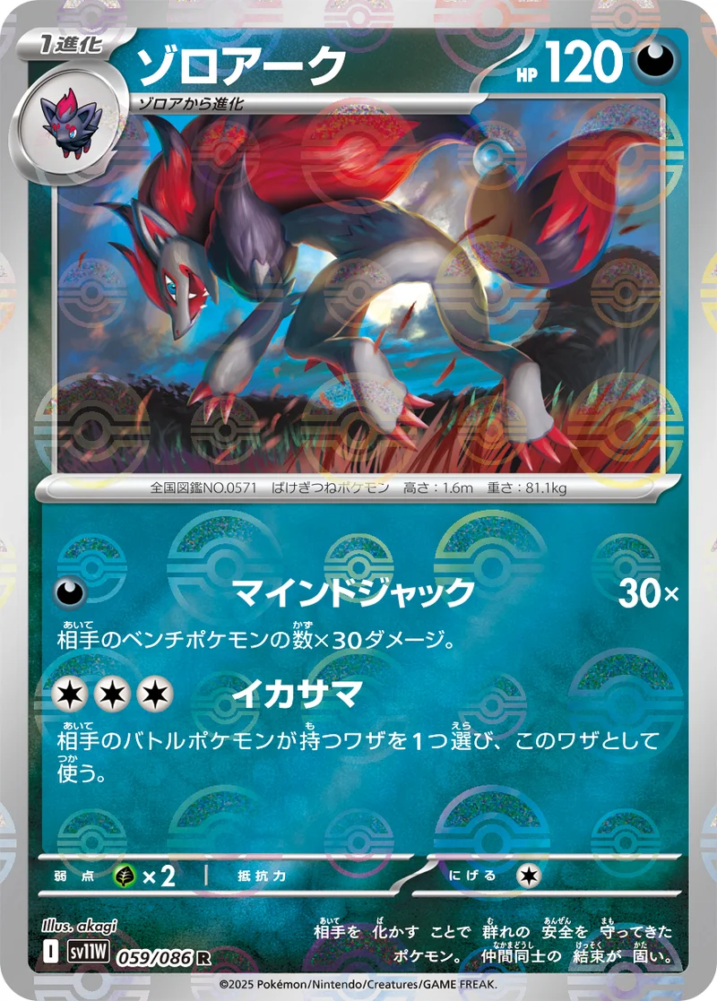 ゾロアーク - ポケモンカードwiki | TCG PORTAL
