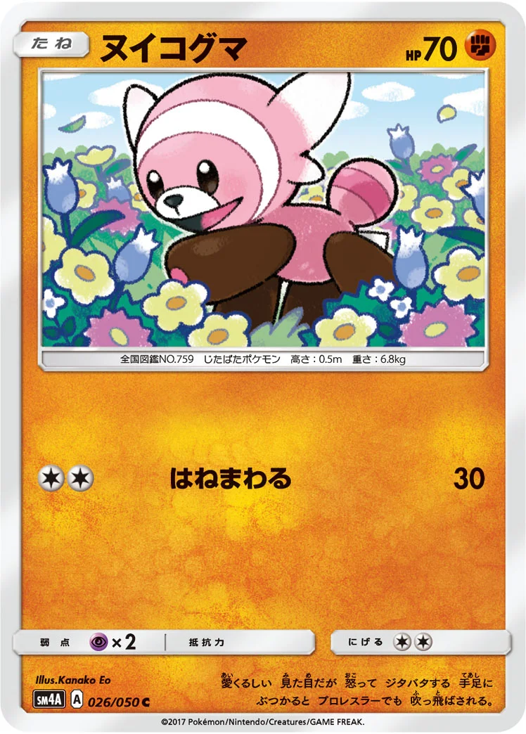 ヌイコグマ (SM4A 026/050)
