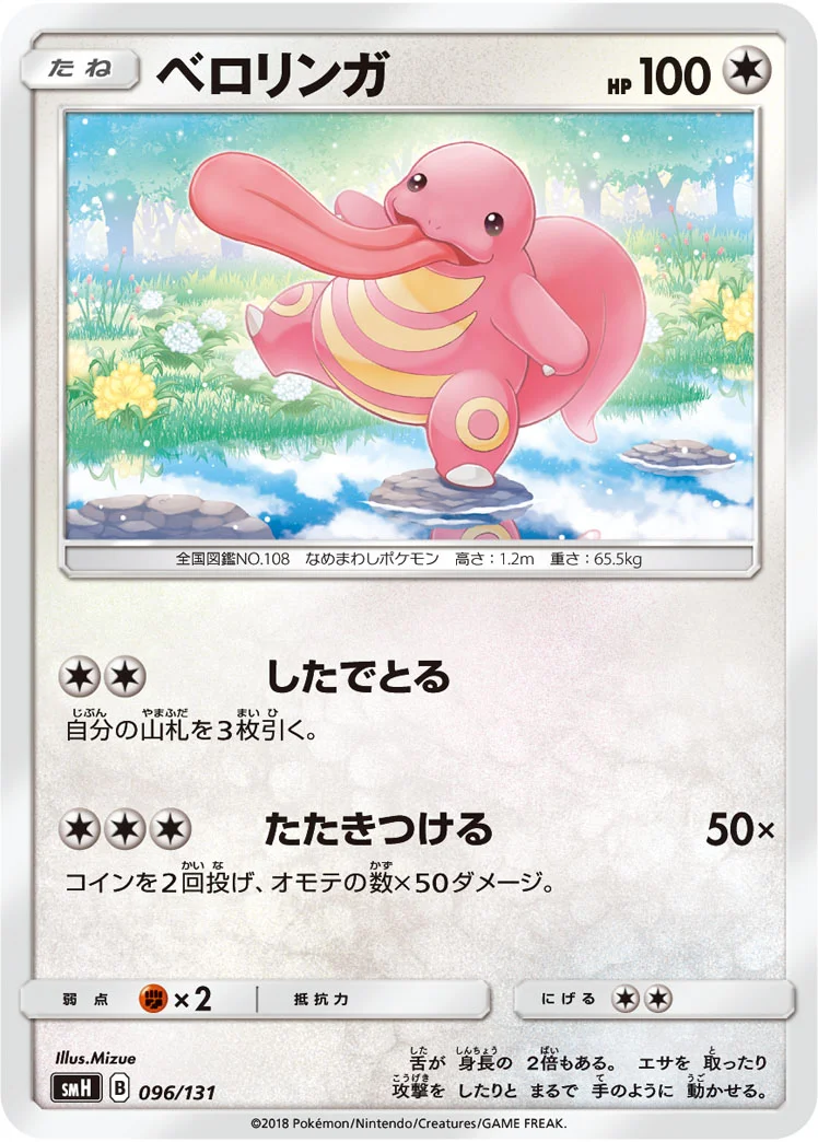ベロリンガ (SMH 096/131)
