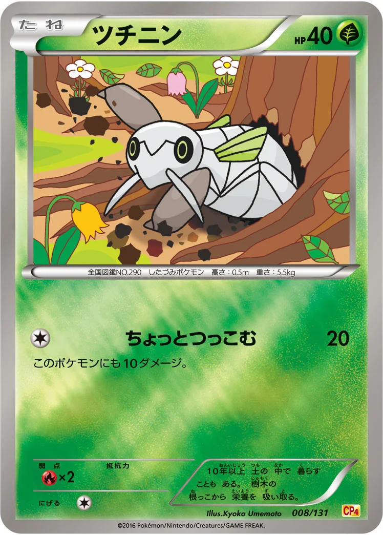 ツチニン (CP4 008/131)