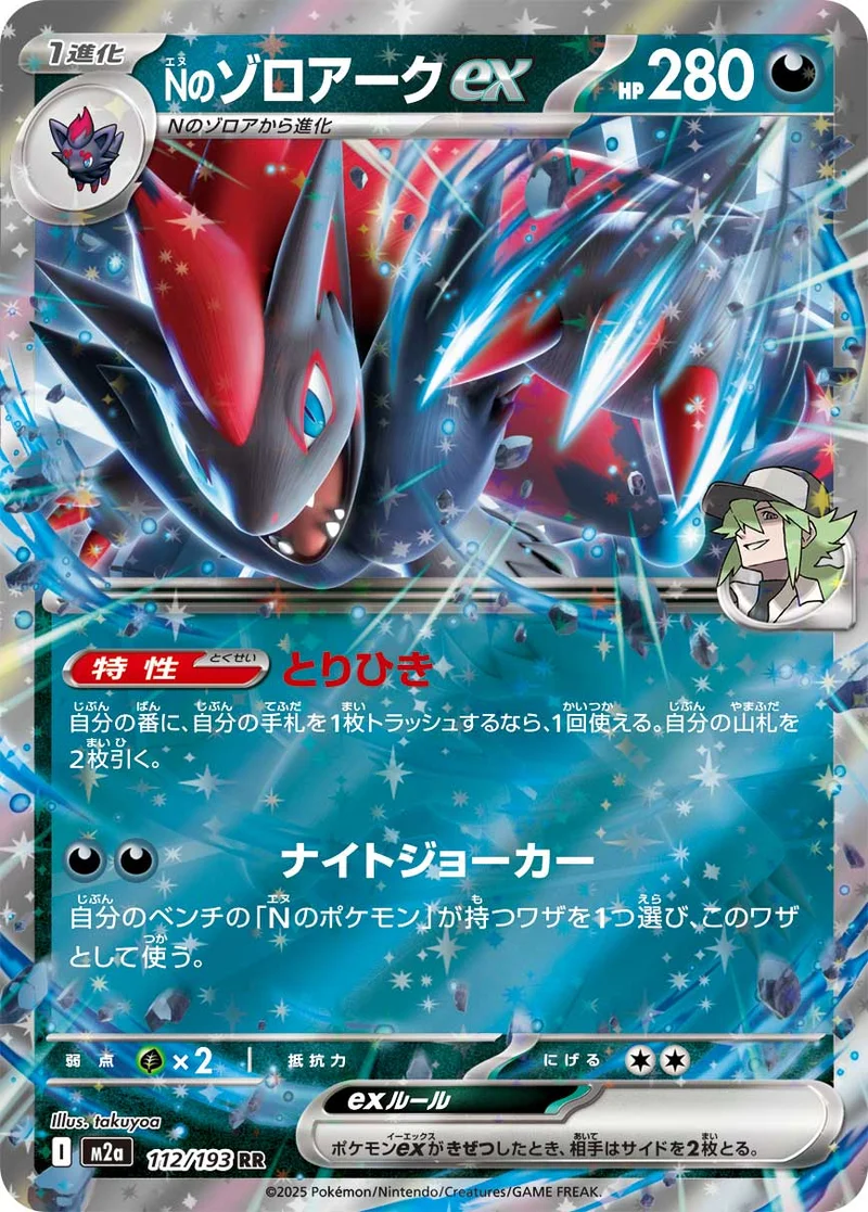 Nのゾロアークex (M2a 112/193)