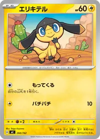 エリキテル (MC 260/742)