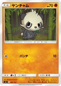 ヤンチャム (SD 051/127)