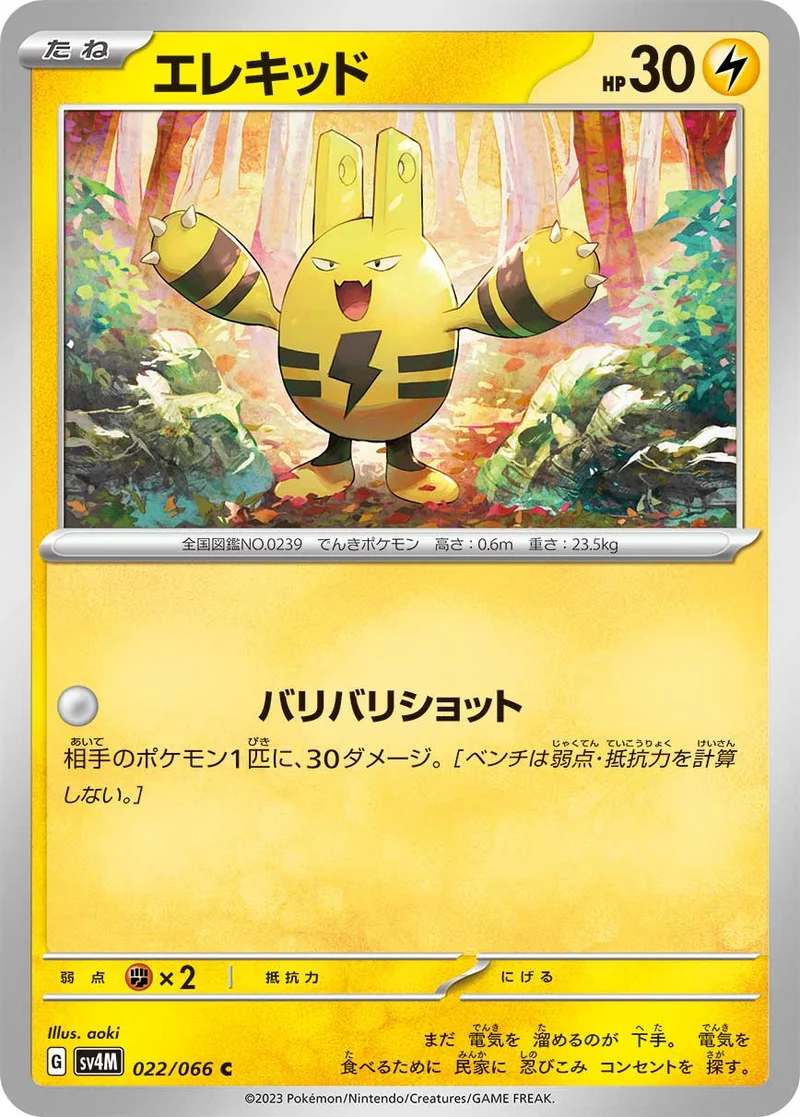 エレキッド (SV4M 022/066)