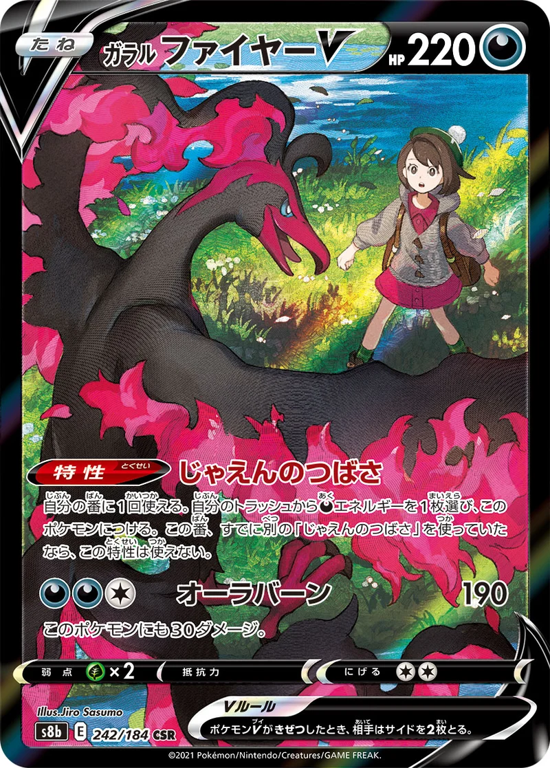 ガラル ファイヤーV (S8b 242/184)