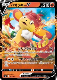 バオッキーV (SI 063/414)