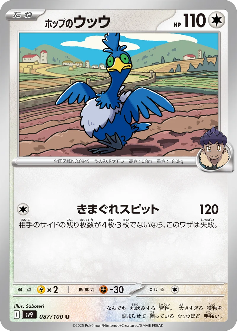 ホップのウッウ (SV9 087/100)